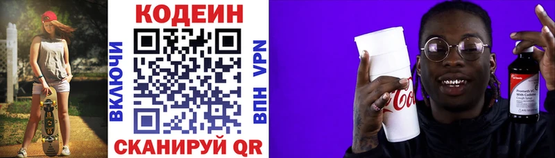 Кодеиновый сироп Lean напиток Lean (лин)  Купить где  Ардатов 